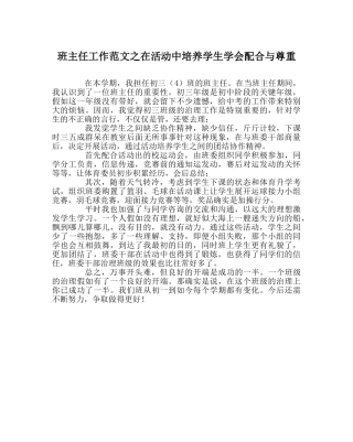 班主任工作范文在活动中培养学生学会配合与尊重 