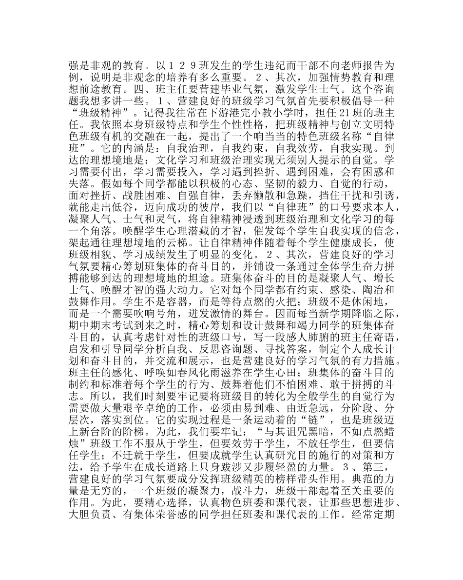 班主任工作范文在毕业班班主任会上的讲话 _第2页