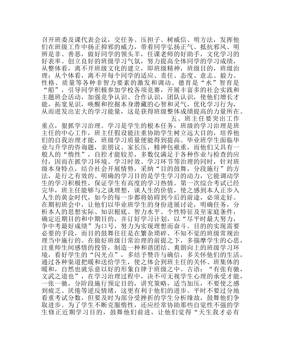 班主任工作范文在毕业班班主任会上的讲话 _第3页