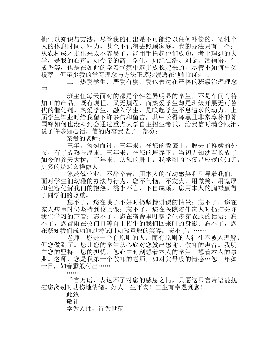 班主任工作范文在高一班主任工作交流会上发言 _第2页