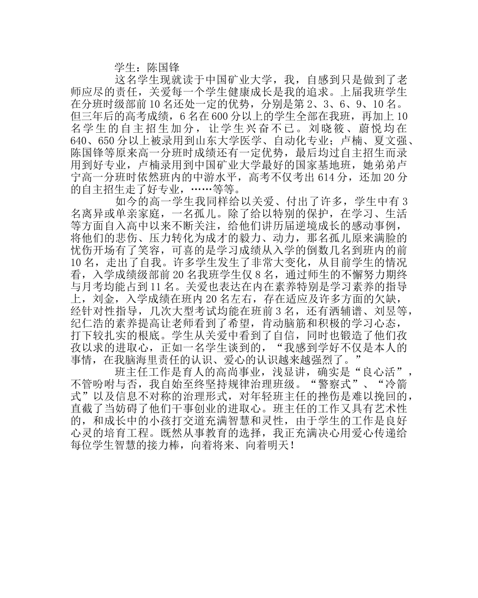 班主任工作范文在高一班主任工作交流会上发言 _第3页