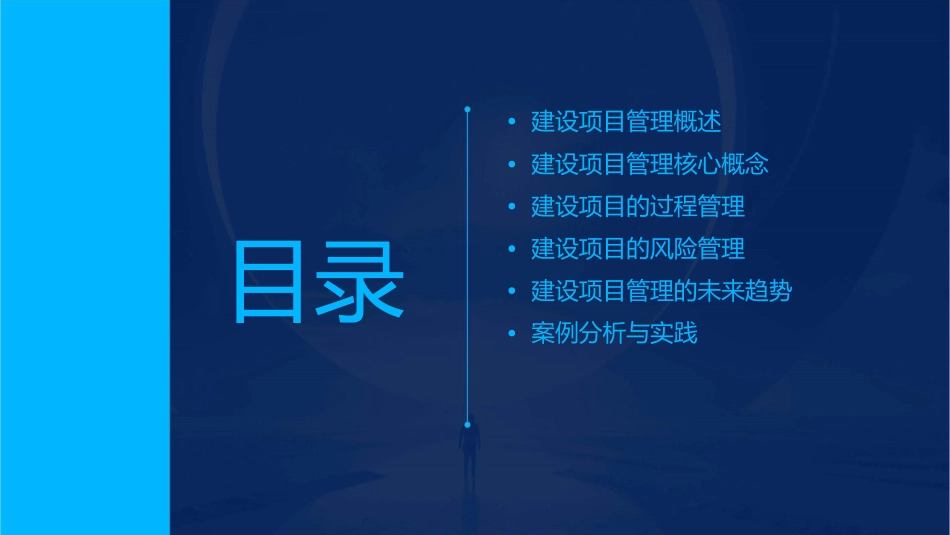 建设项目管理课件_第2页