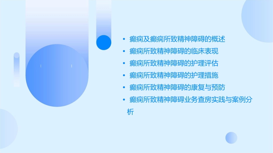 癫痫所致精神障碍业务查房护理课件_第2页