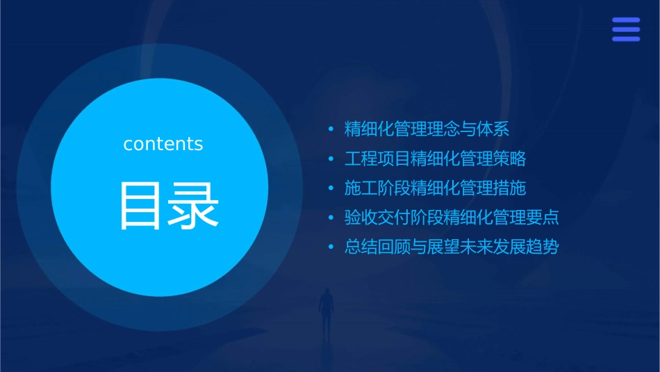 某工程项目精细化管理教材课件_第2页