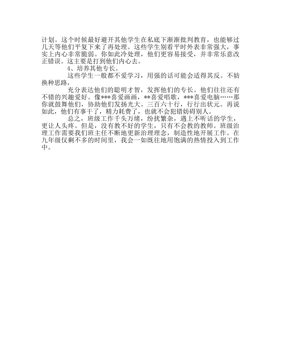 班主任工作范文在学校全体班主任会上的发言-创造契机，积极开展班级管理工作 _第3页