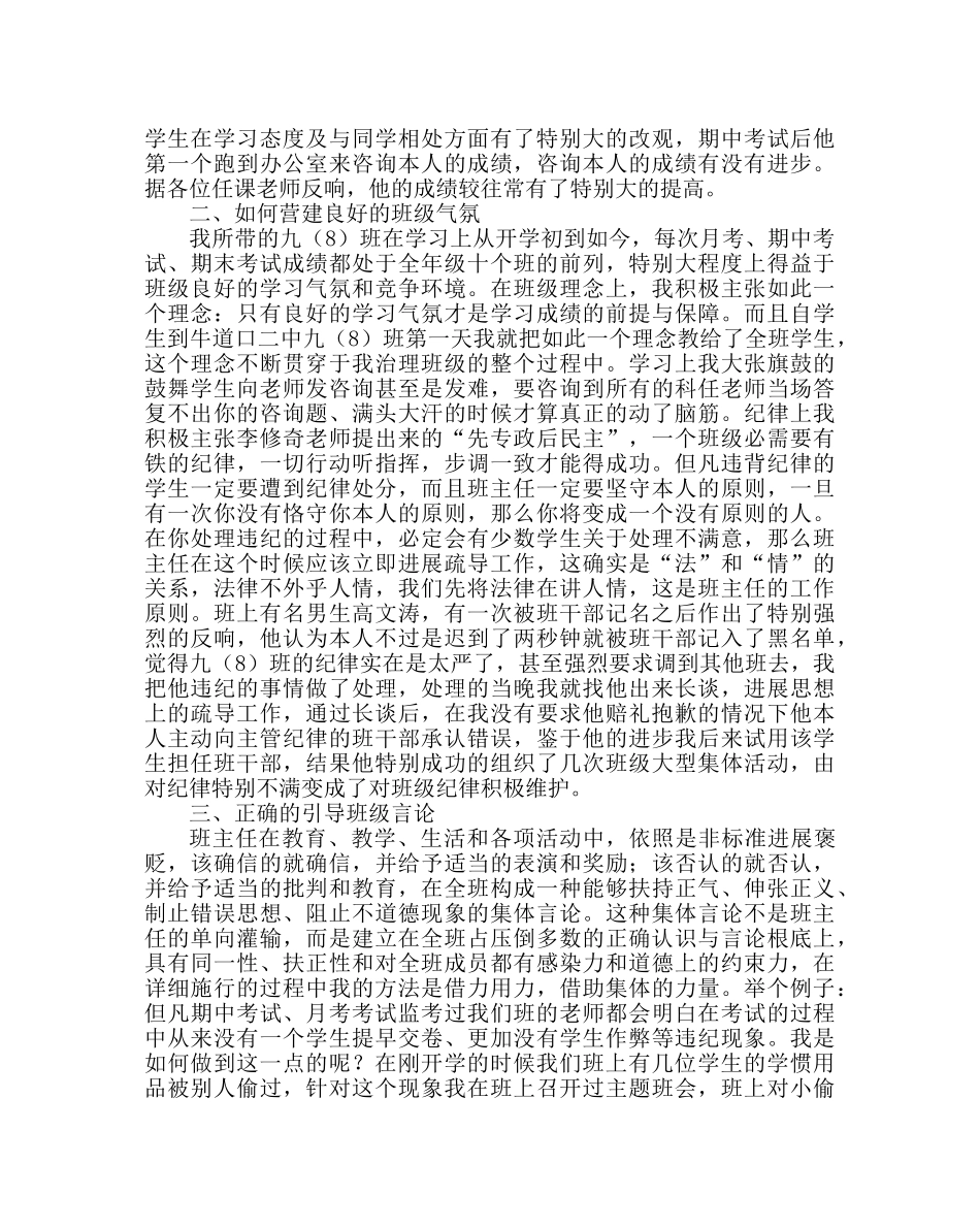 班主任工作范文在优秀班主任经验交流会上的发言稿 _第2页