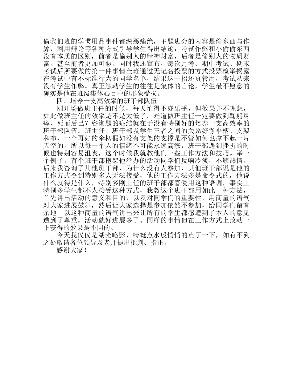 班主任工作范文在优秀班主任经验交流会上的发言稿 _第3页