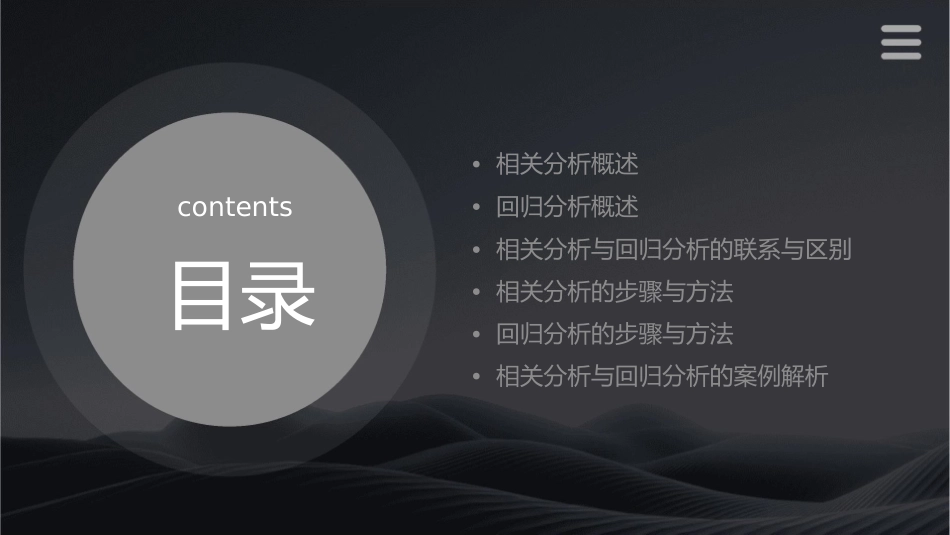 相关分析与回归分析 教案课件_第2页