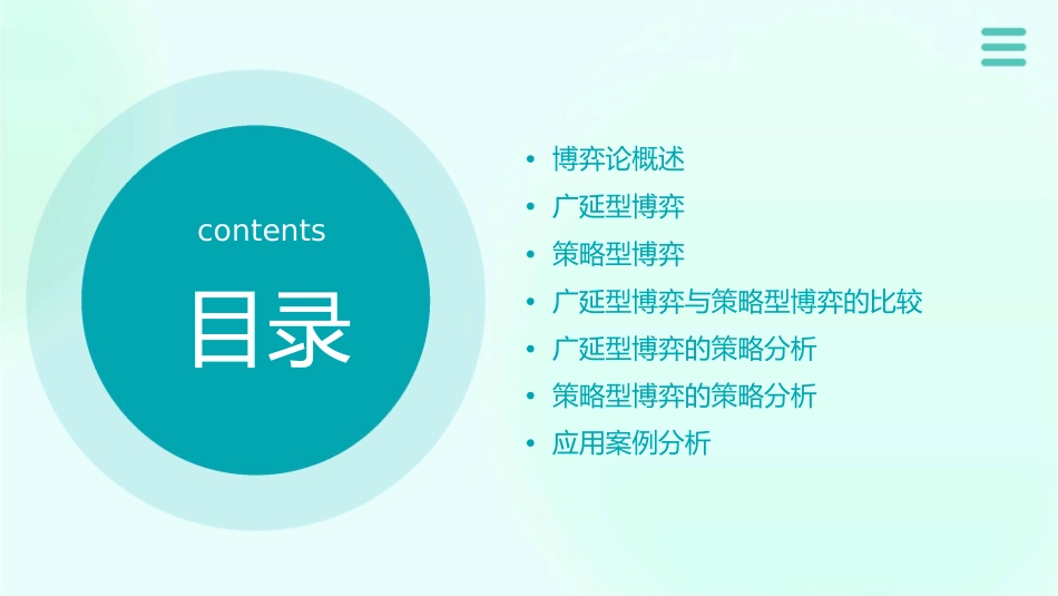广延型博弈与策略型博弈课件_第2页