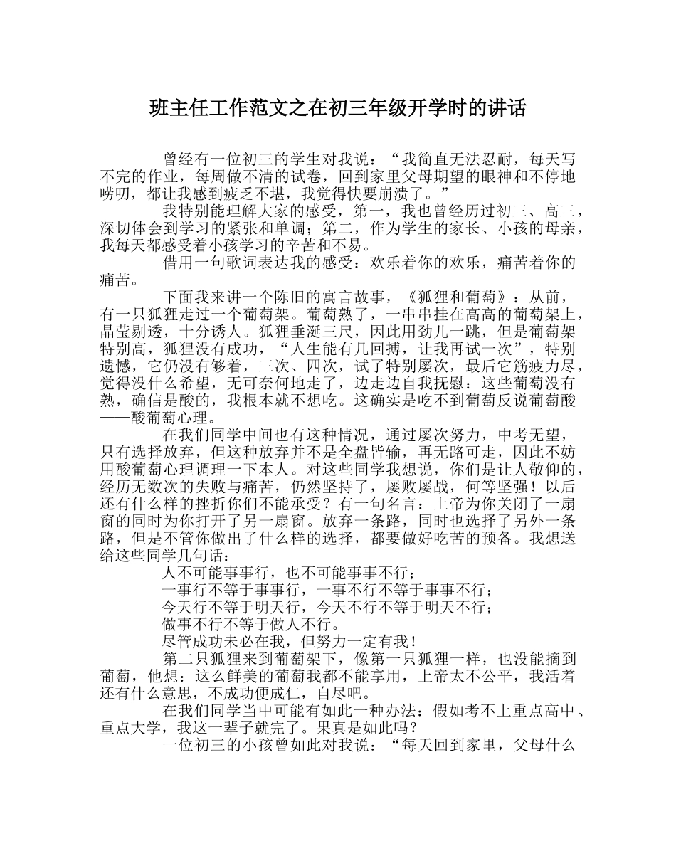 班主任工作范文在初三年级开学时的讲话 _第1页
