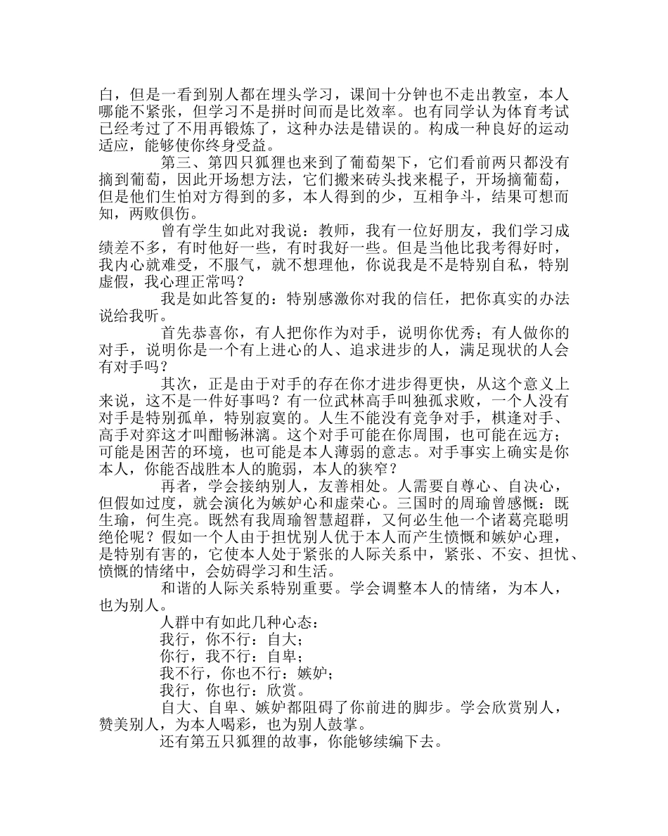 班主任工作范文在初三年级开学时的讲话 _第3页