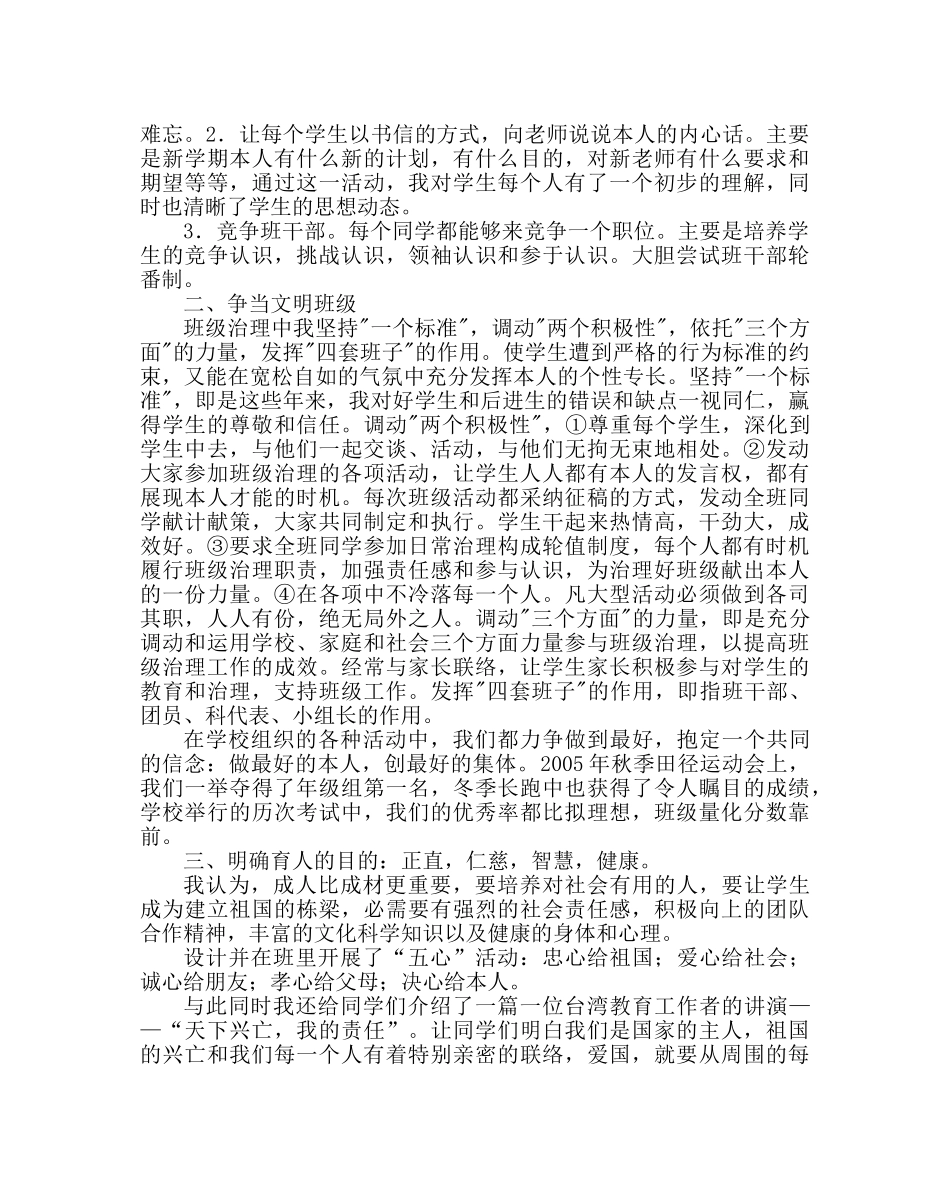 班主任工作范文在优秀班主任经验交流会上的发言材料 _第2页