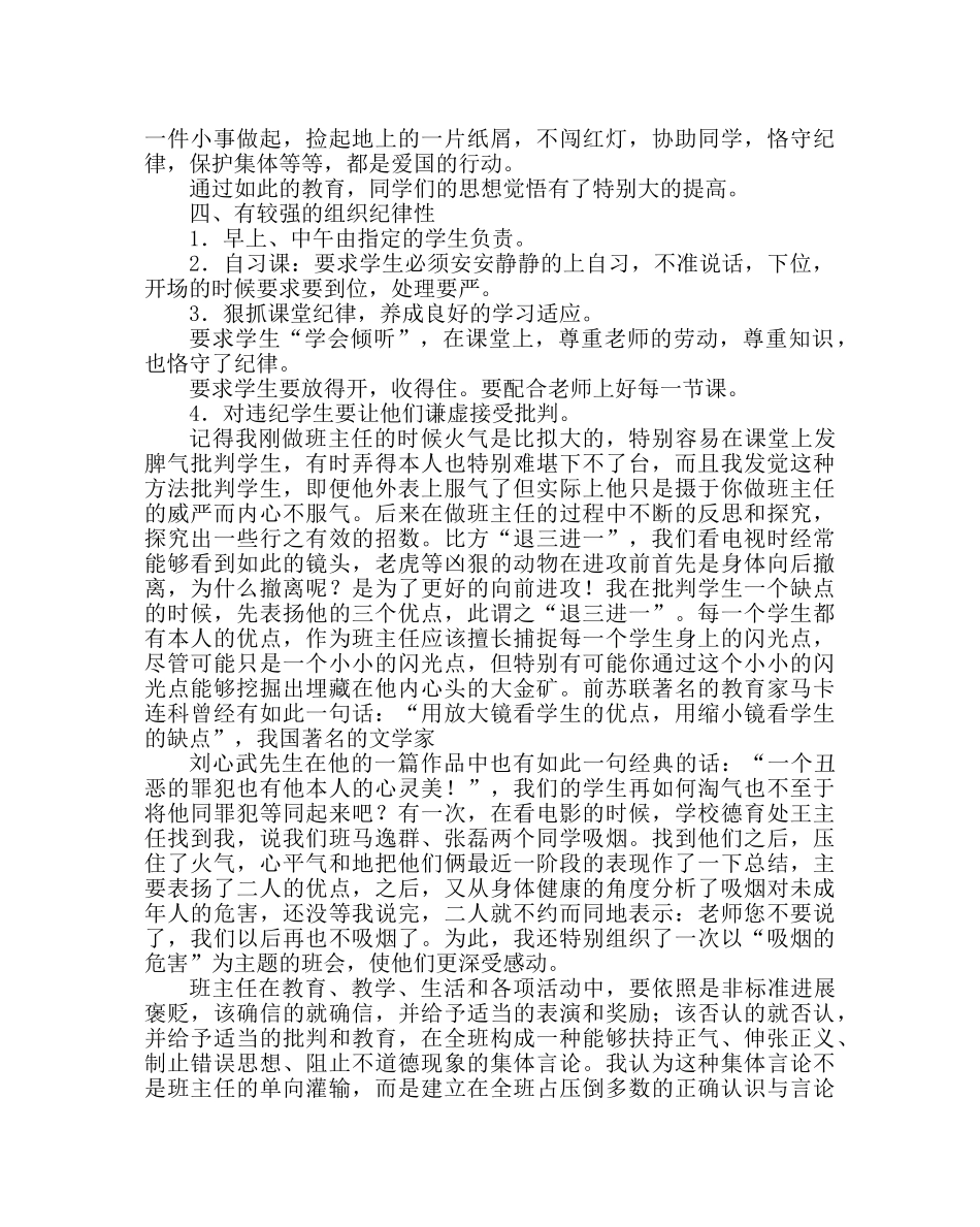 班主任工作范文在优秀班主任经验交流会上的发言材料 _第3页