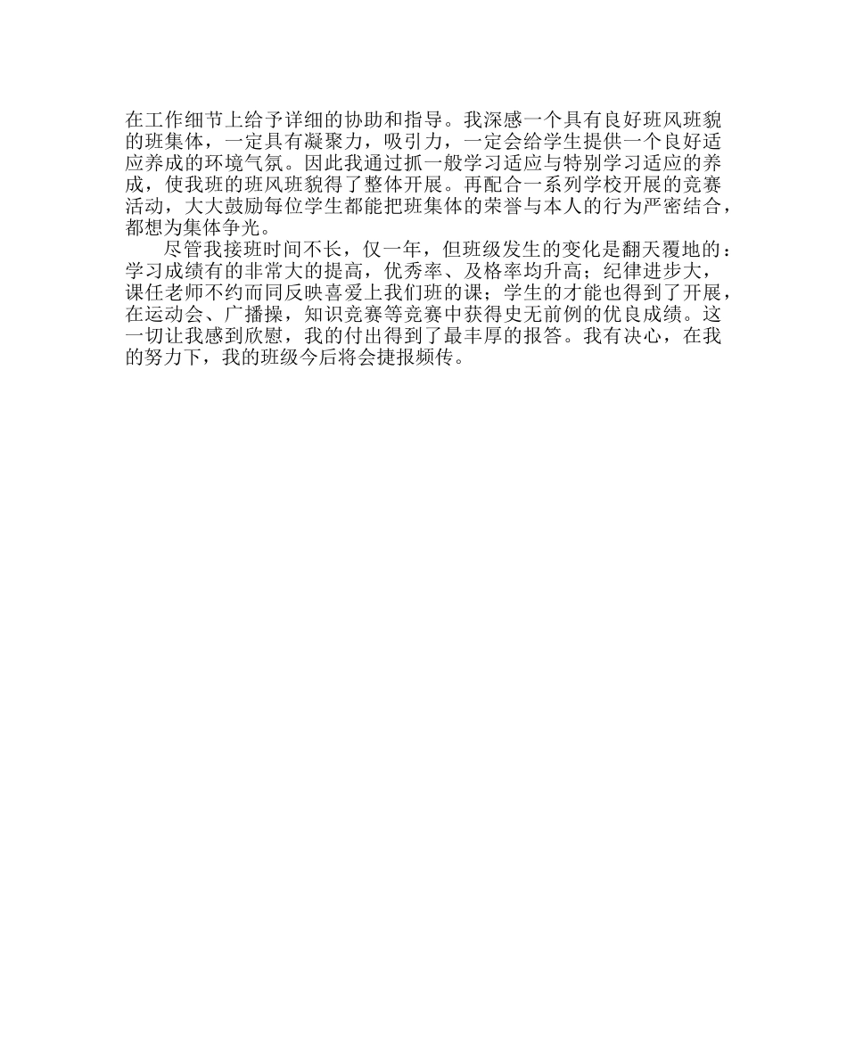 班主任工作范文在优秀班主任经验交流会上的发言材料二 _第2页