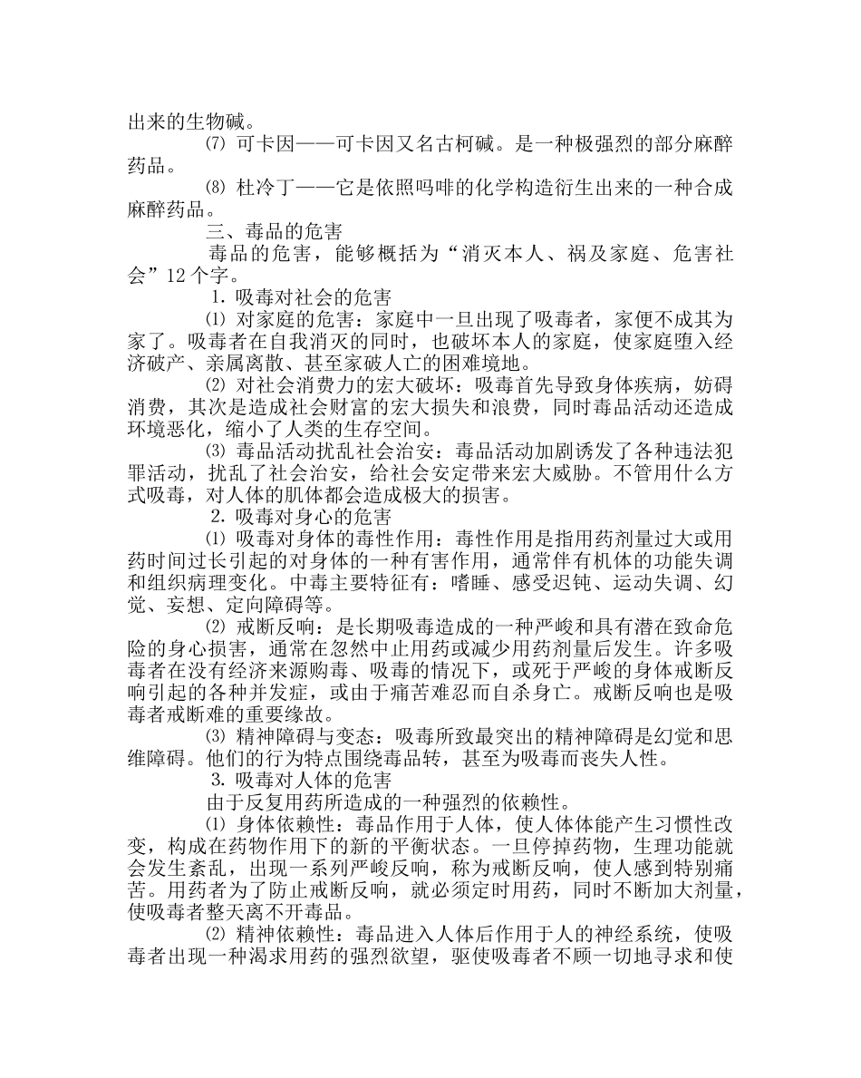 班主任工作范文国旗下讲话稿：珍爱生命 远离毒品 _第2页