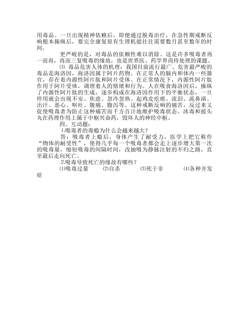 班主任工作范文国旗下讲话稿：珍爱生命 远离毒品 _第3页