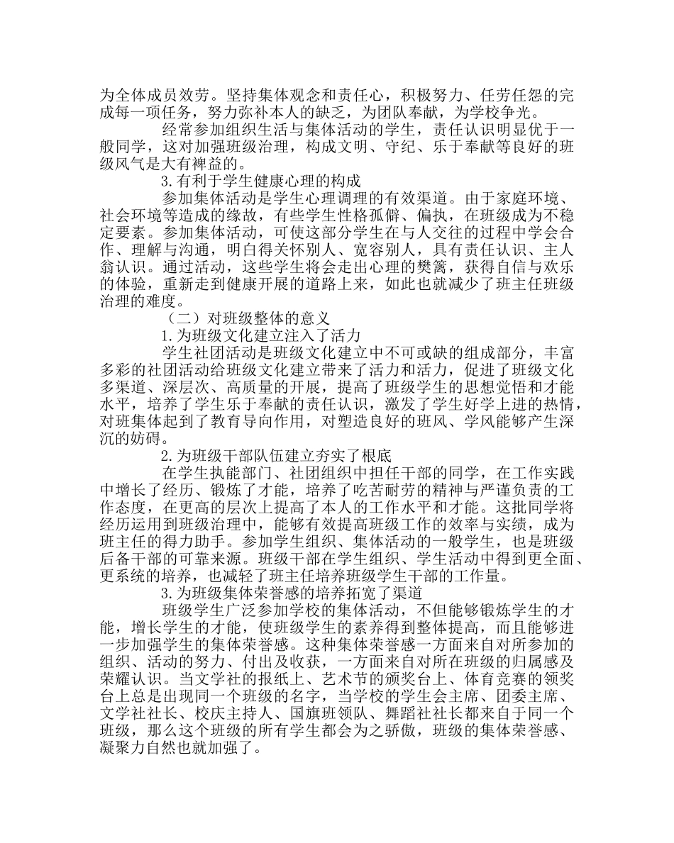 班主任工作范文在参加各类组织、各种活动中提升班级的整体战斗力 _第2页