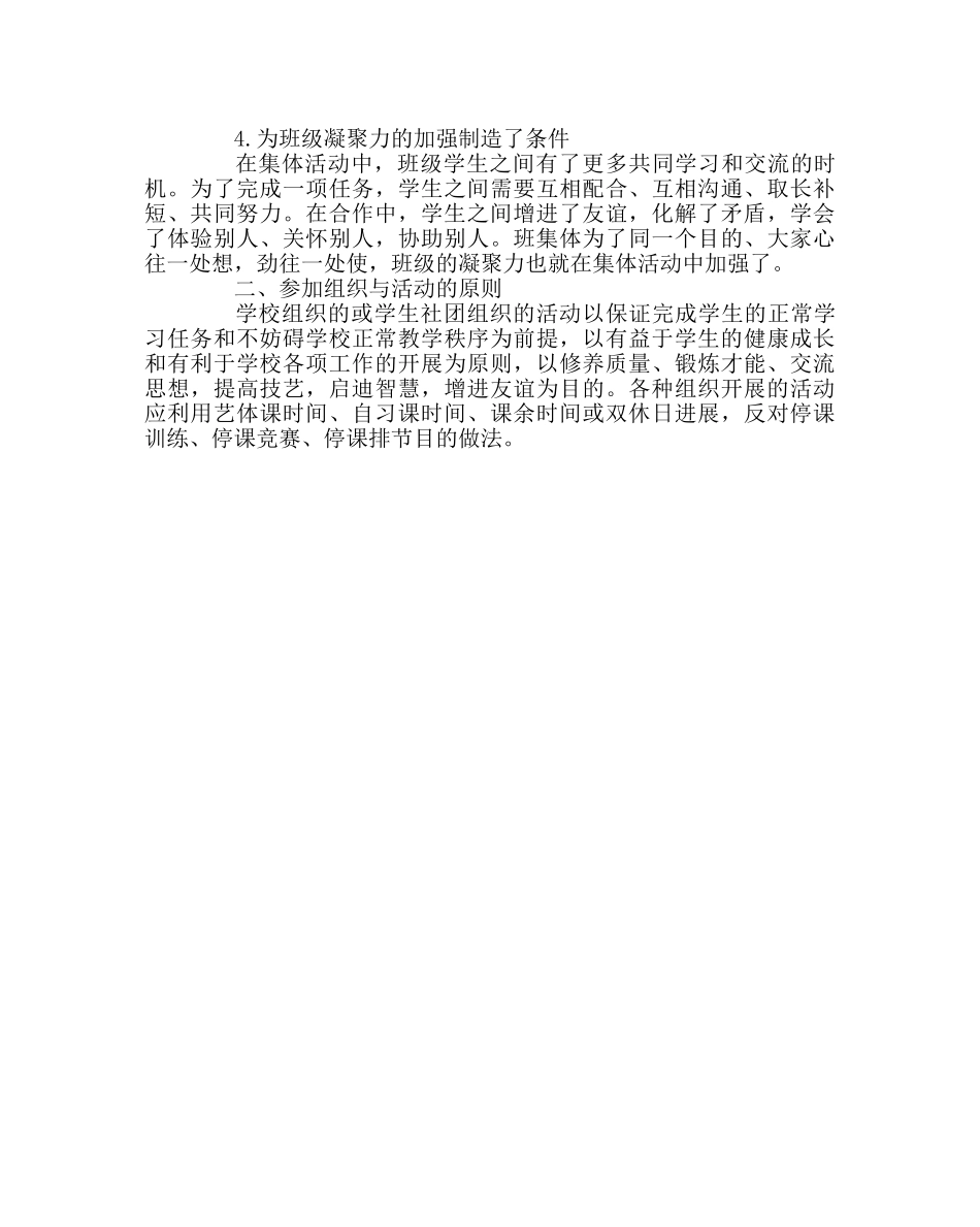 班主任工作范文在参加各类组织、各种活动中提升班级的整体战斗力 _第3页