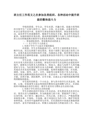 班主任工作范文在参加各类组织、各种活动中提升班级的整体战斗力 