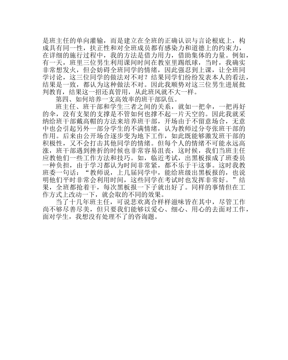 班主任工作范文在优秀班主任经验交流会上的发言 _第2页