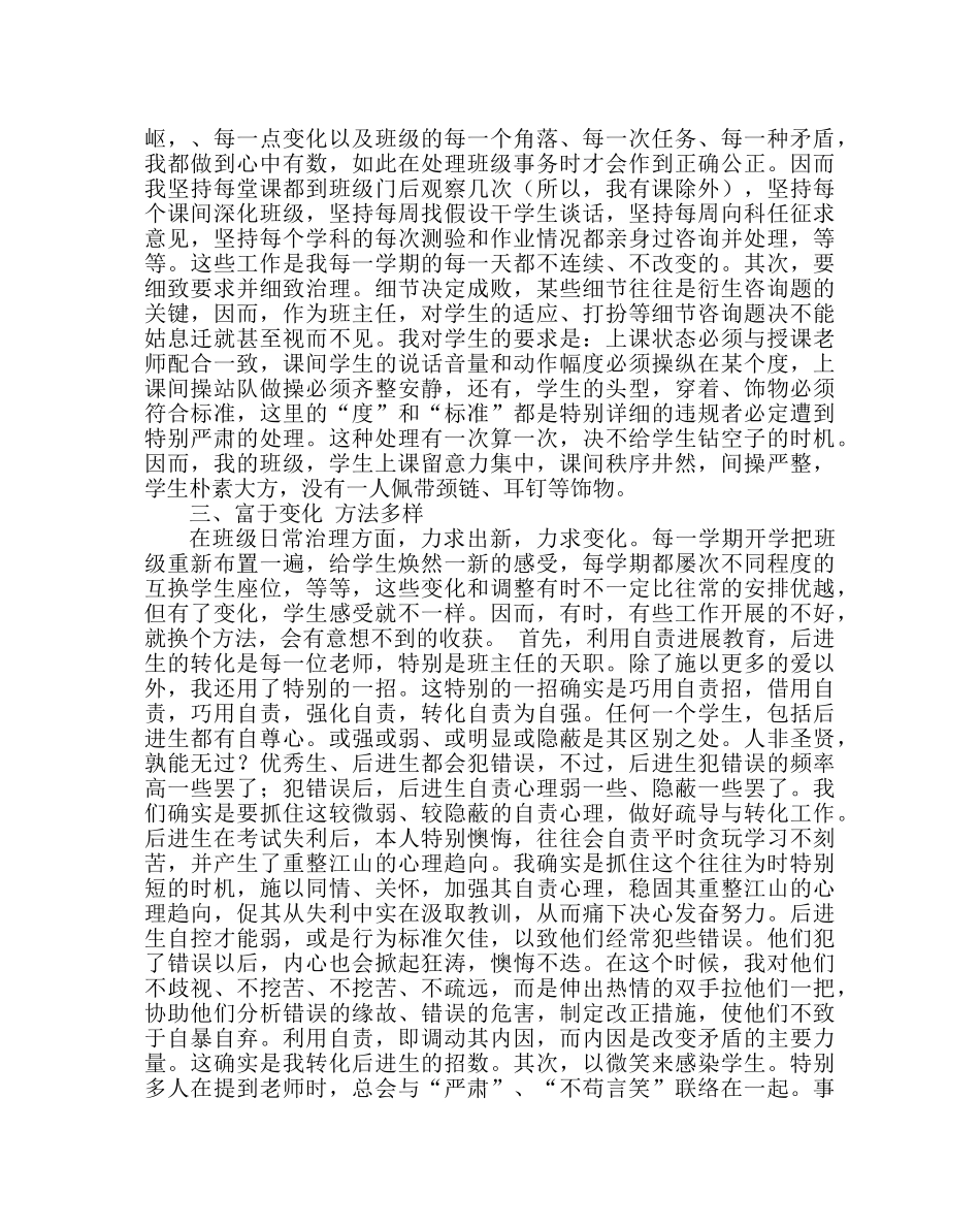 班主任工作范文在优秀班主任经验交流会上的发言材料三 _第2页