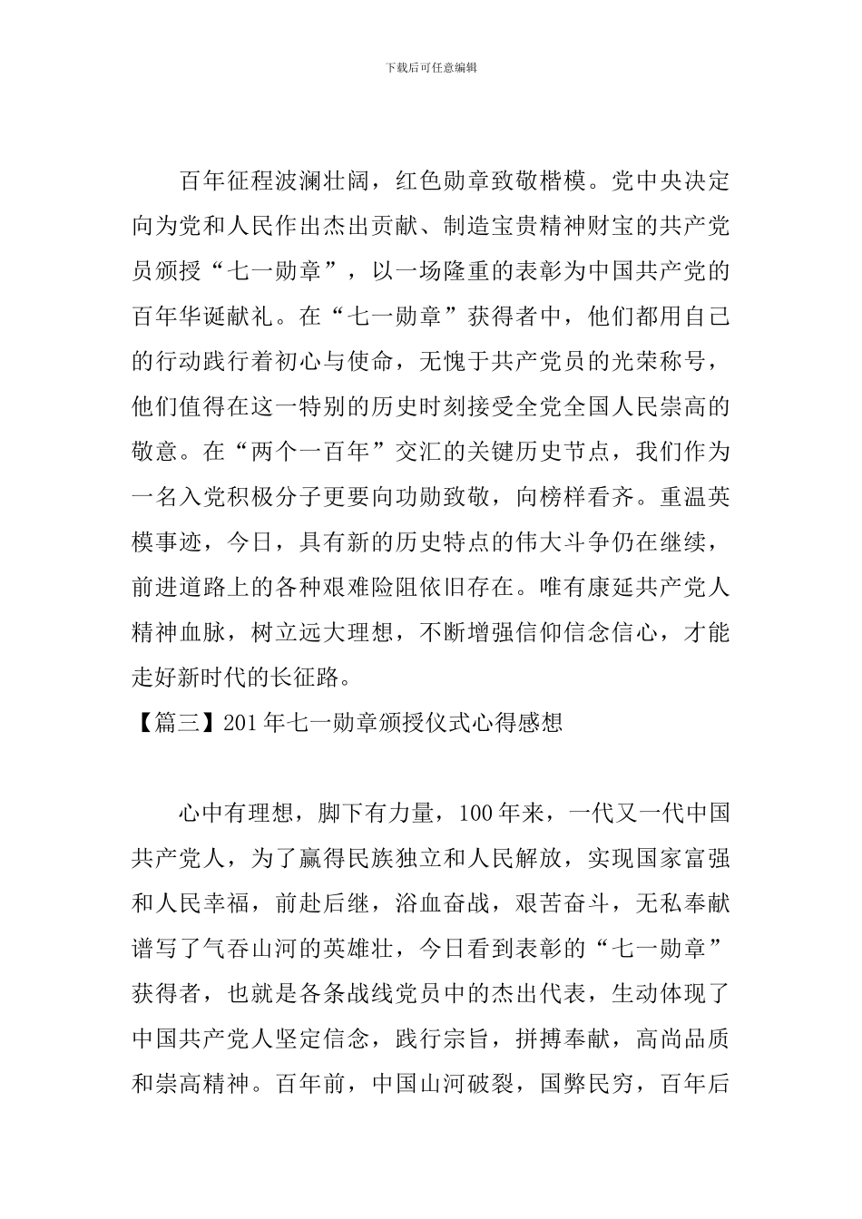 201年七一勋章颁授仪式心得感想_第2页