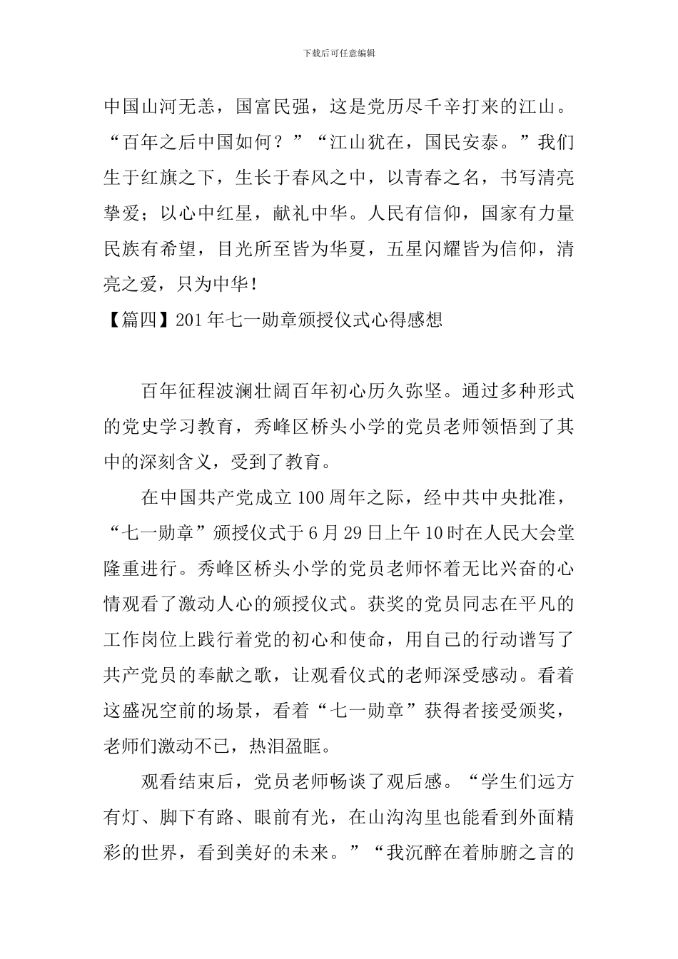 201年七一勋章颁授仪式心得感想_第3页