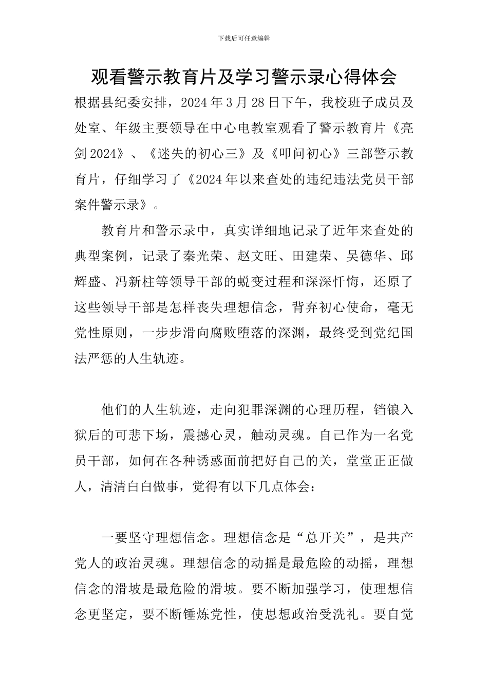 观看警示教育片及学习警示录心得体会_第1页