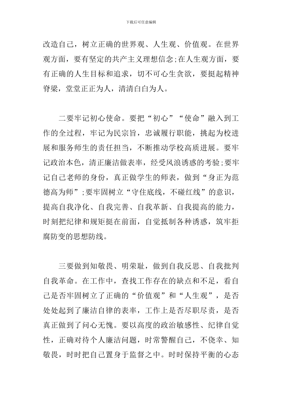 观看警示教育片及学习警示录心得体会_第2页