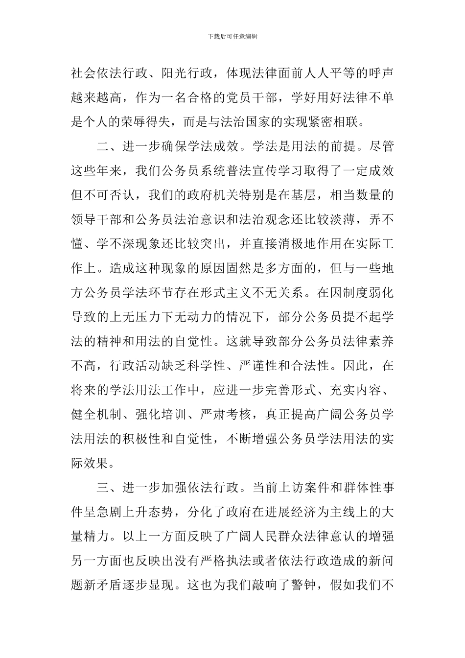 学习六五普法心得体会_第2页