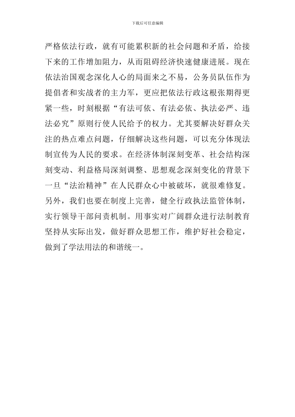 学习六五普法心得体会_第3页