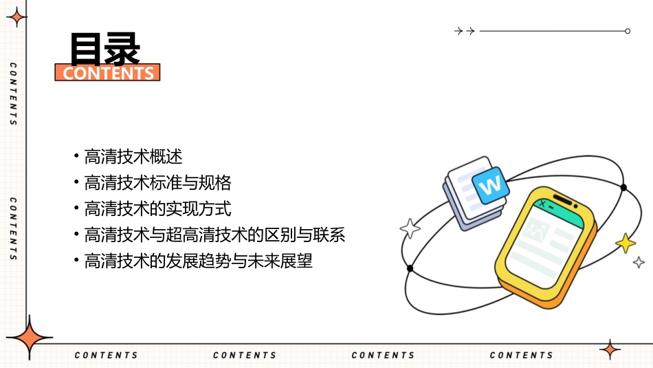 高清基础知识介绍课件_第2页