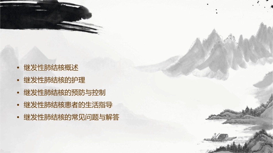 继发性肺结核健康宣教护理课件_第2页