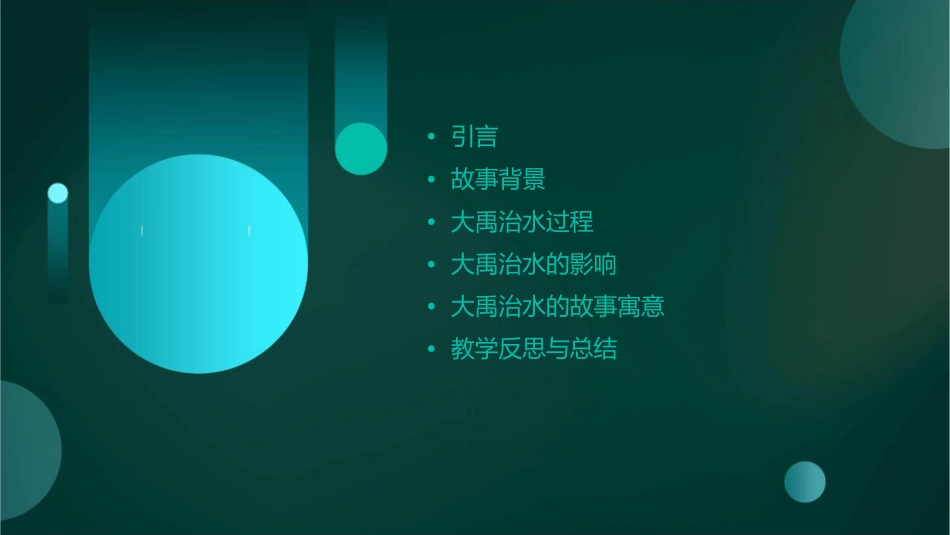 小古文大禹治水课件_第2页