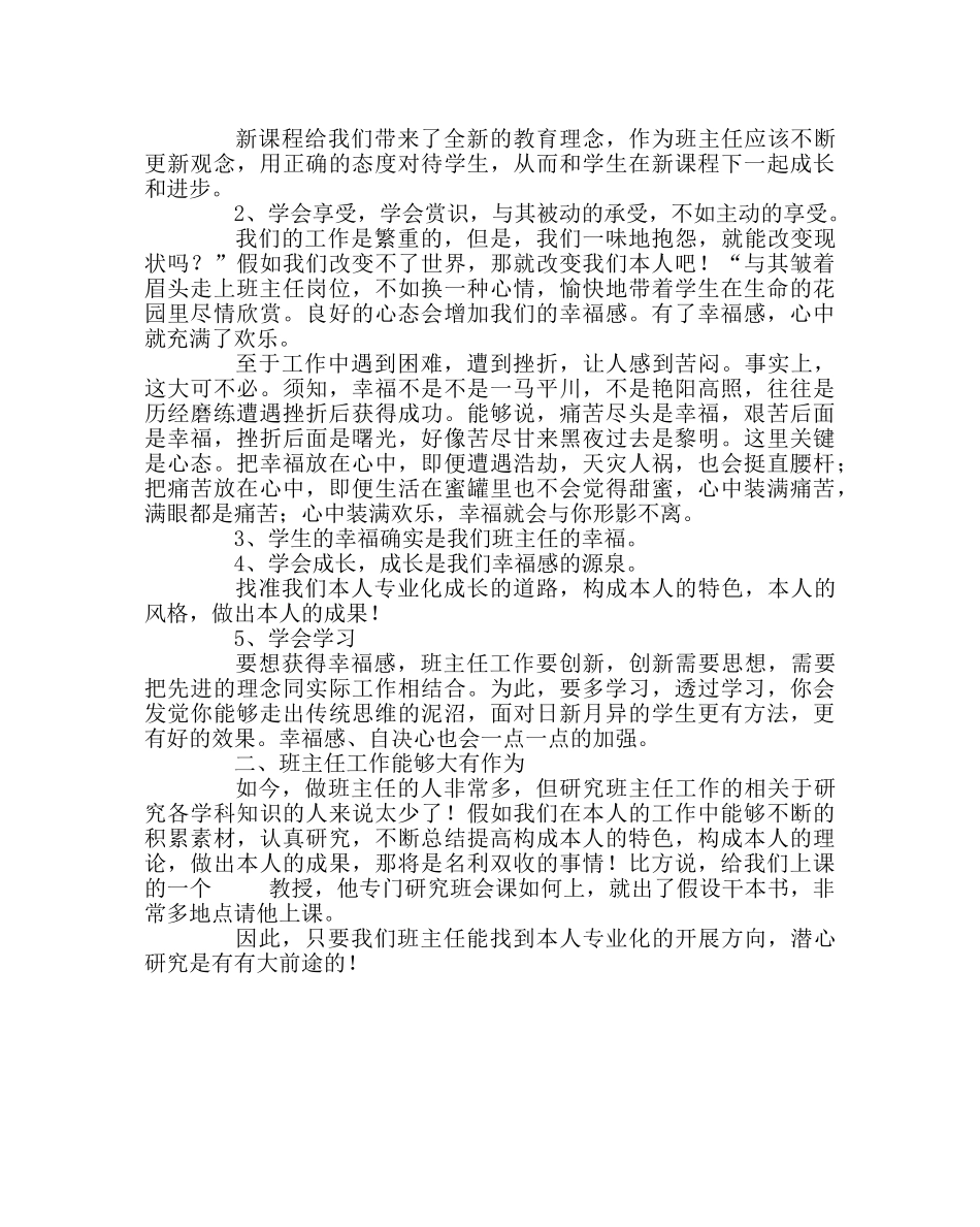 班主任工作范文国培计划骨干班主任培训有感 _第2页