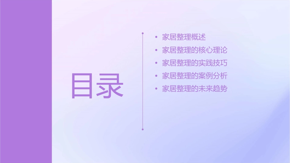 家居整理项目理论护理课件_第2页