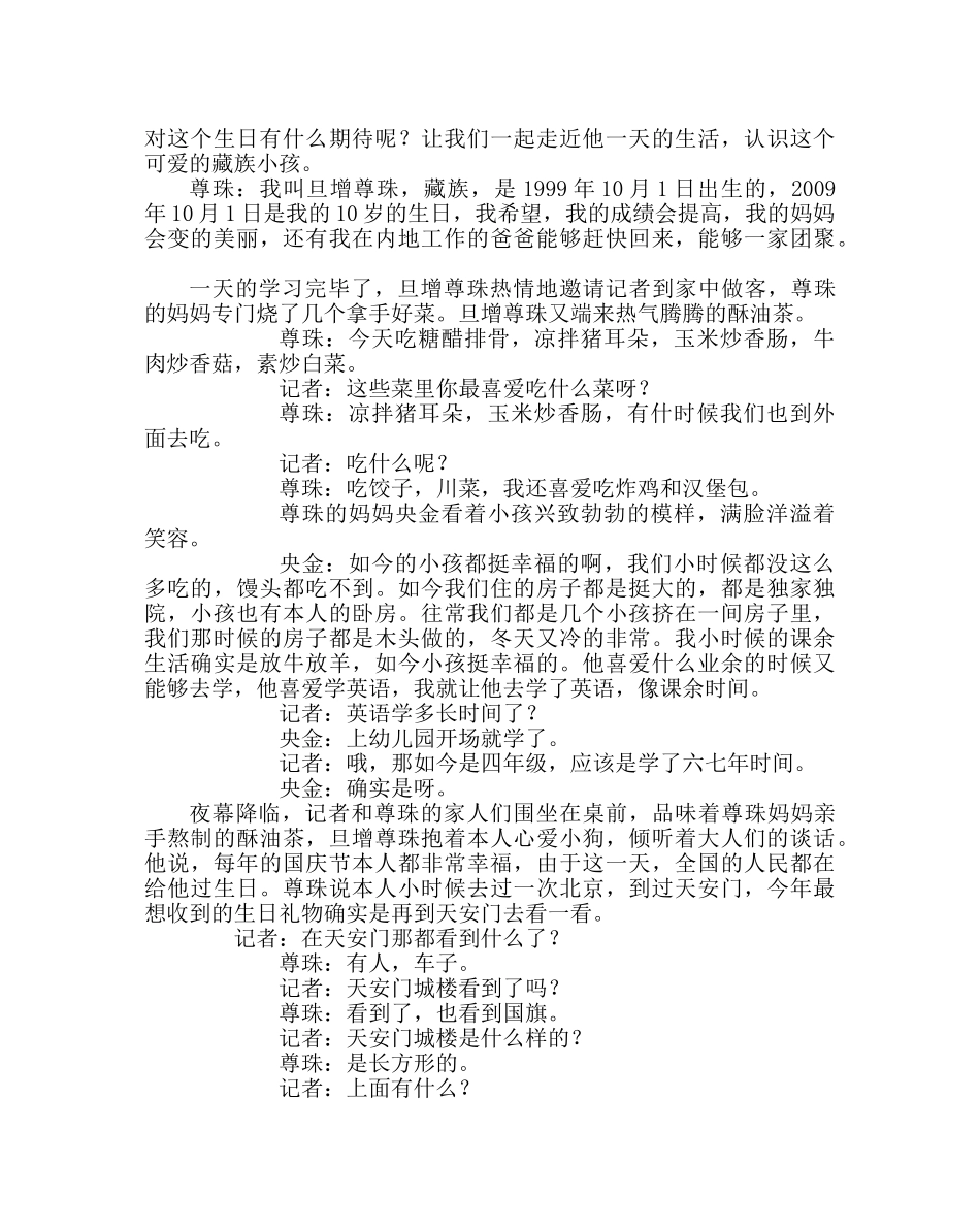 班主任工作范文国庆中队晨会课设计方案 _第2页