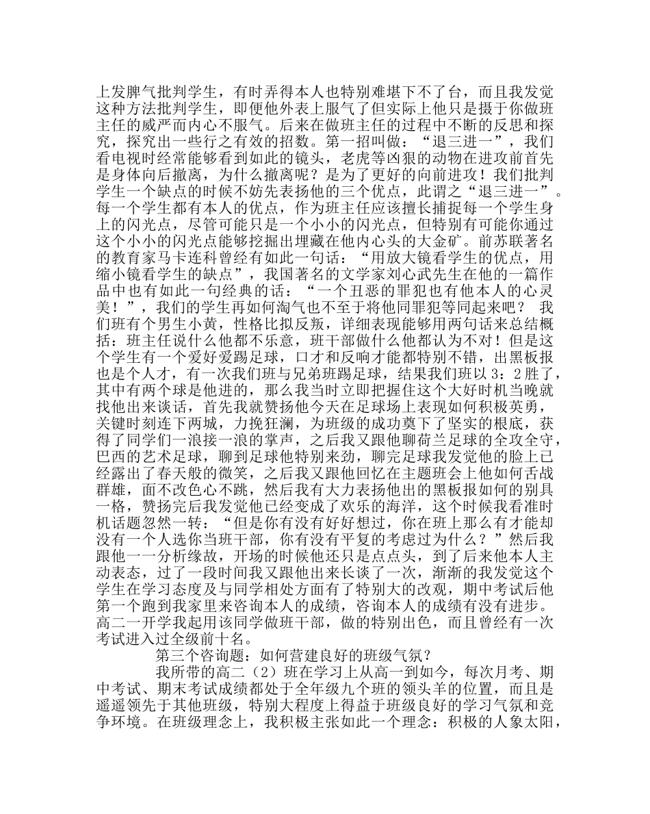 班主任工作范文在优秀班主任经验介绍上的发言 _第2页