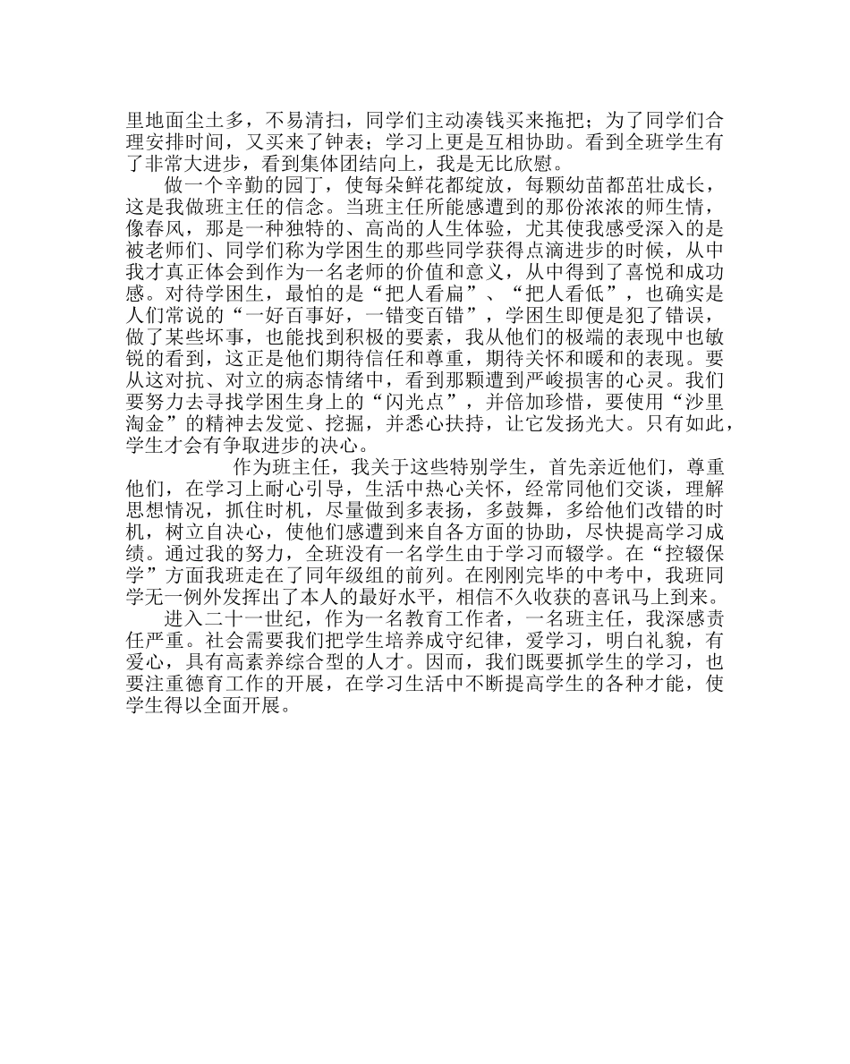 班主任工作范文在优秀班主任经验交流会上的发言二 _第2页
