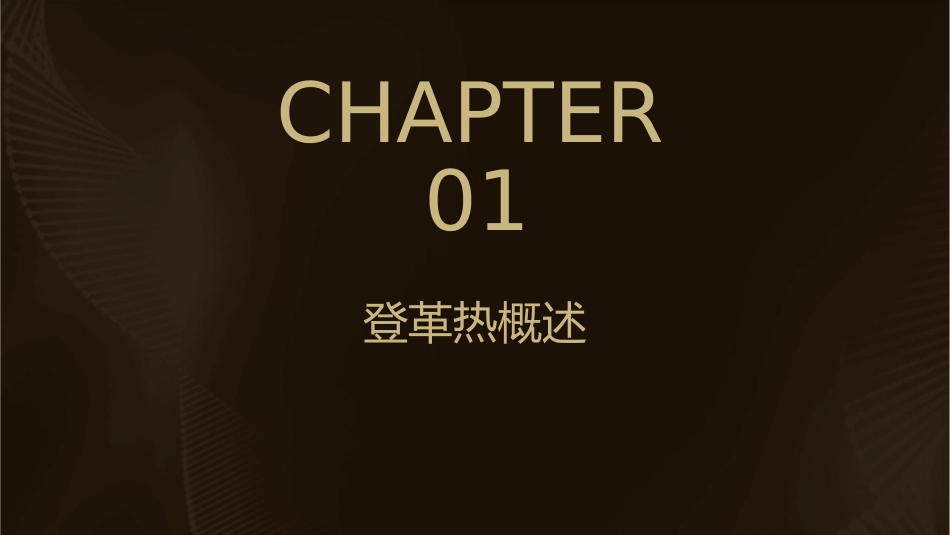 登革热流行与防控要点课件_第3页
