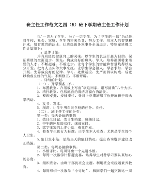 班主任工作范文四（5）班下学期班主任工作计划 