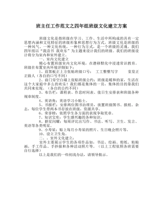 班主任工作范文四年组班级文化建设方案 