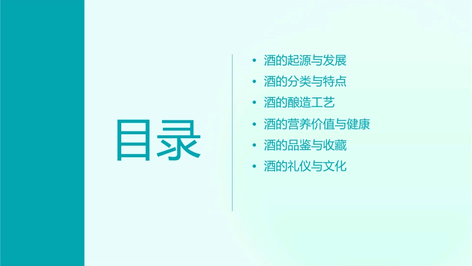 酒类基础知识课件_第2页