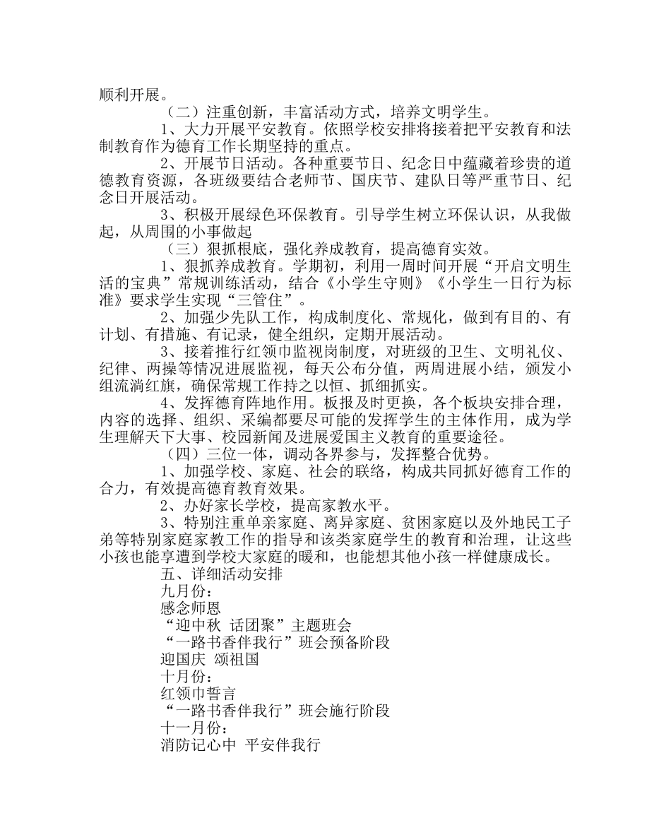 班主任工作范文四年组德育工作计划 _第2页