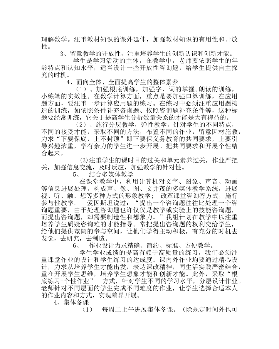 班主任工作范文四年组教学工作计划 _第2页