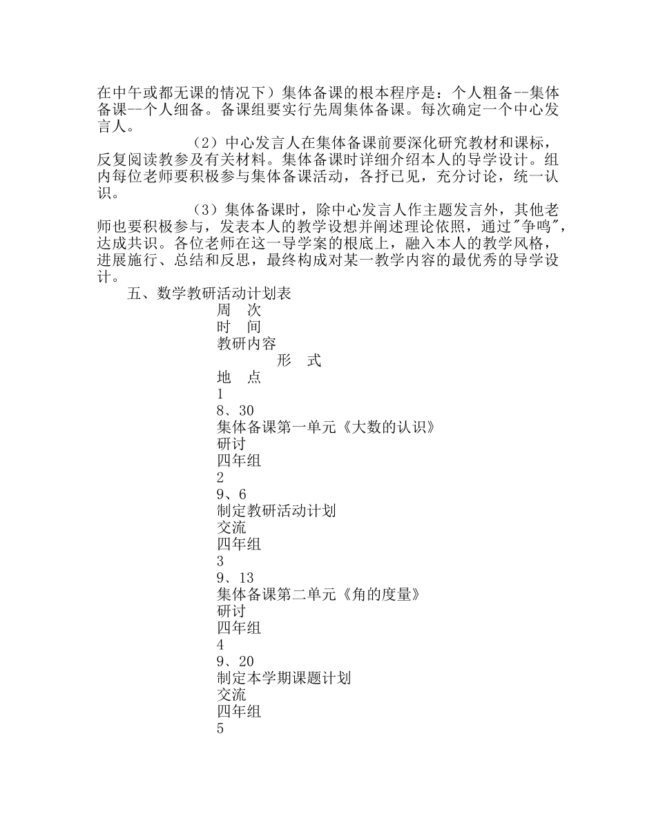 班主任工作范文四年组教学工作计划 _第3页