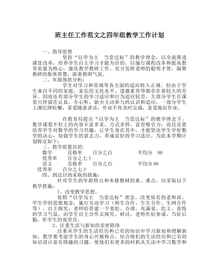 班主任工作范文四年组教学工作计划 