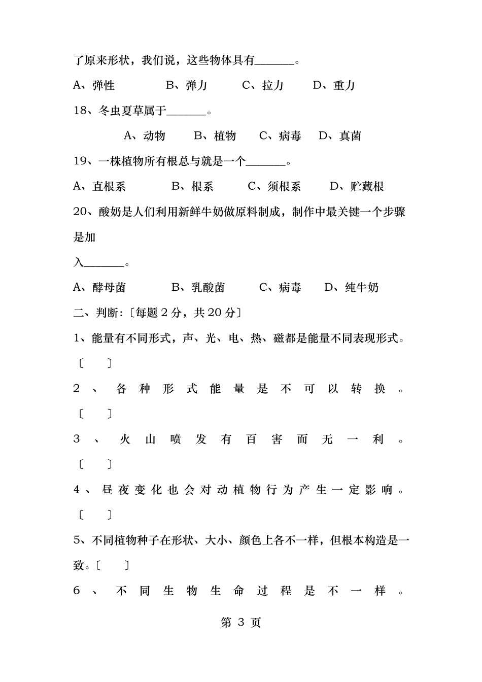 小学科学考编测试题_第3页