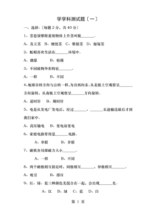 小学科学考编测试题