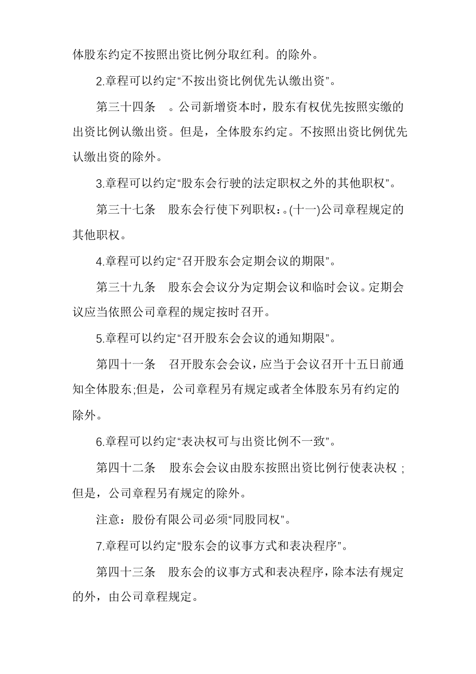 公司章程范本多篇2020公司章程范本_第2页